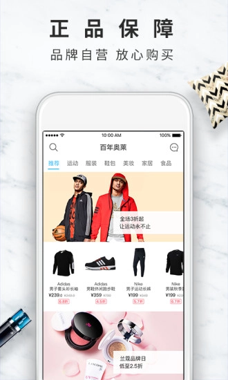 百年奥莱通用版图4