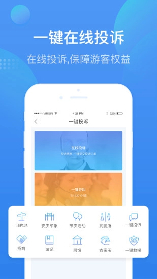 安庆智游手机最新版图3