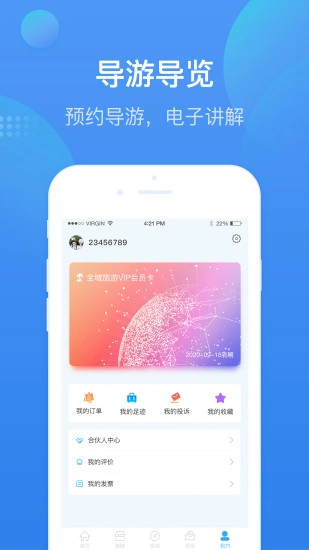 安庆智游手机最新版图4