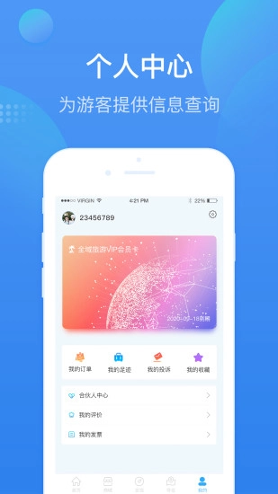 安庆智游手机最新版图5