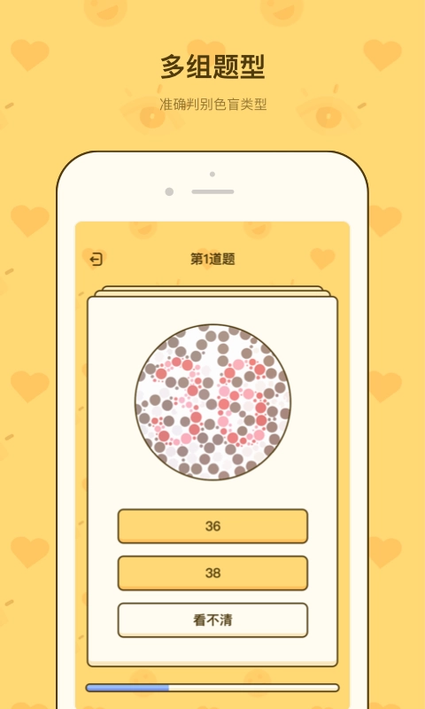 色盲速测卡原版图3