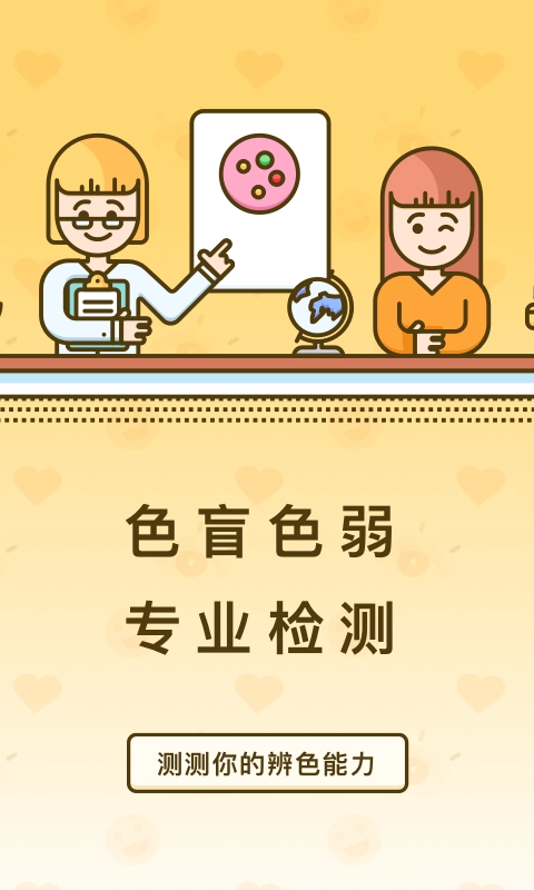 色盲速测卡原版图1