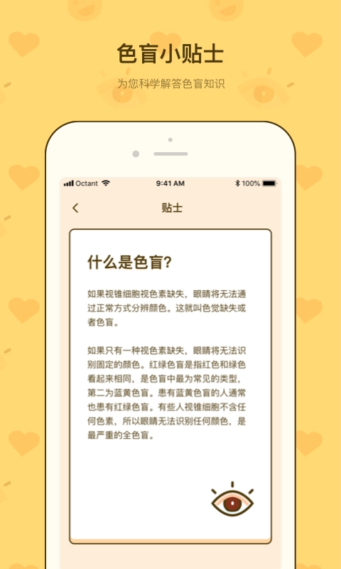 色盲速测卡原版图4