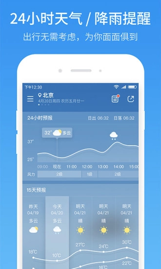 精准天气预报安卓直装版图3