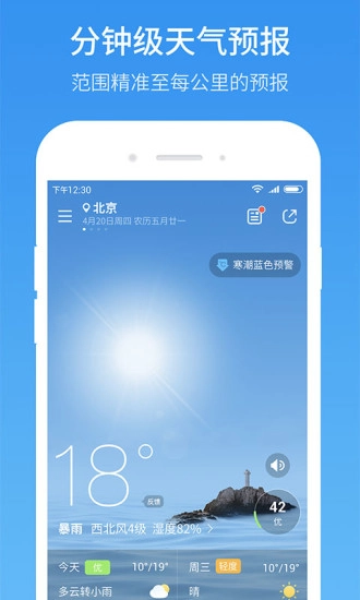 精准天气预报安卓直装版图1