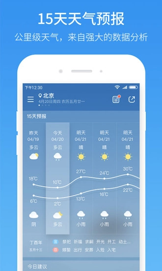 精准天气预报安卓直装版图2