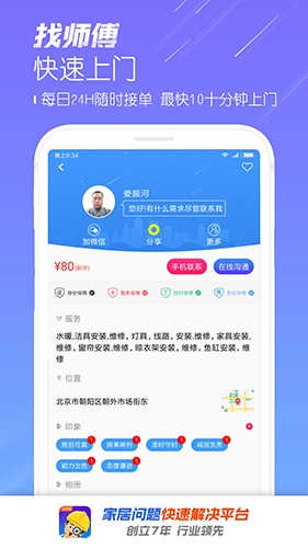 找师傅最新免费版图1