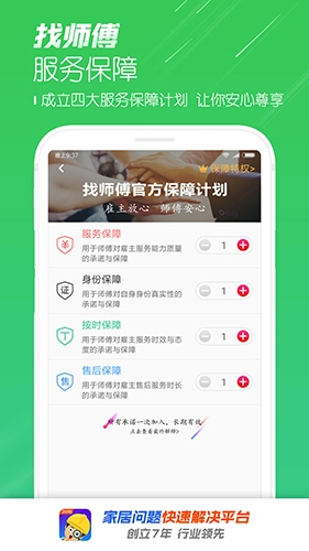 找师傅最新免费版图3