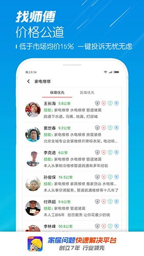 找师傅最新免费版图2