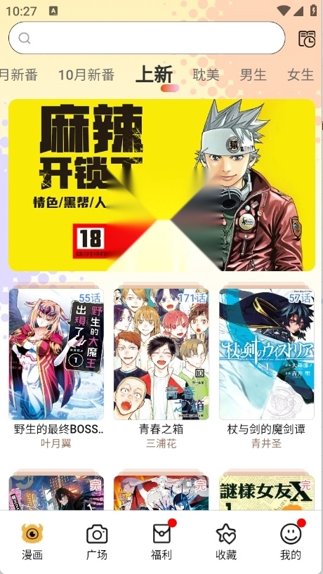 怪兽漫画安卓直装版图1