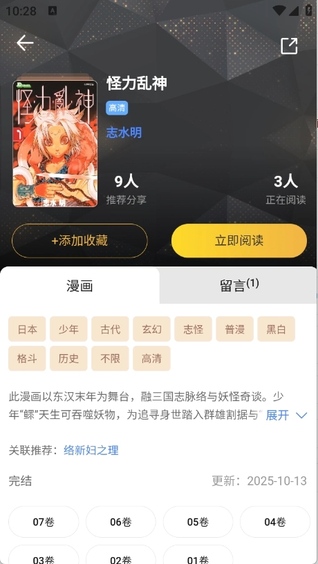 怪兽漫画安卓直装版图3