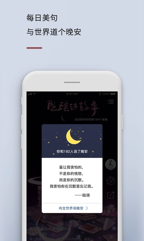 陆琪讲故事无广告版图3