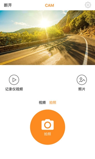 HuiCam手机最新版图2