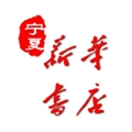 宁夏新华书店原版