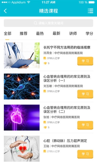 中疗智用直装版图2