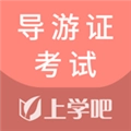 导游证考试通正版