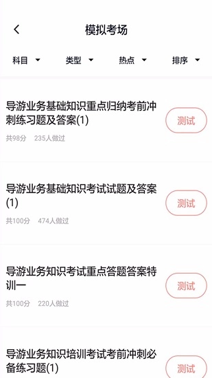 导游证考试通正版图2