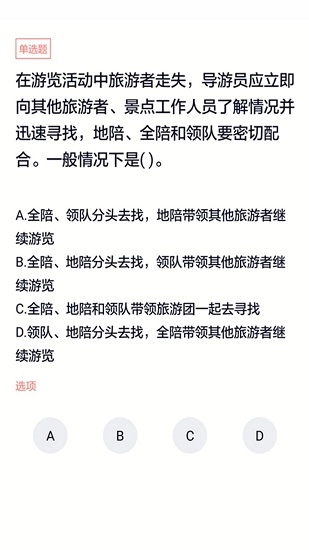 导游证考试通正版图3