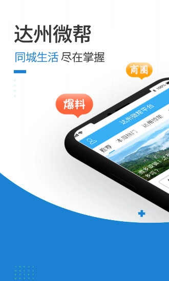达州微帮正版图1