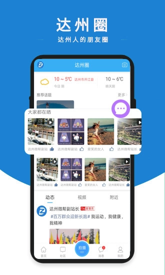 达州微帮正版图3