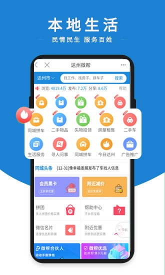 达州微帮正版图4