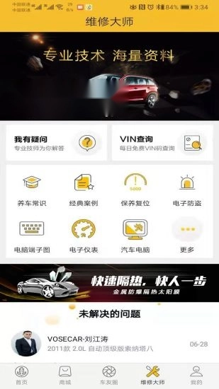 沃兴客爱车码头直装版图4