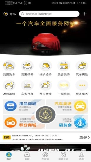 沃兴客爱车码头直装版图2