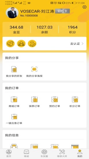 沃兴客爱车码头直装版图5