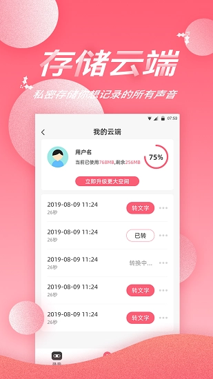 录音软件免费原版图1