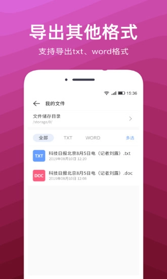 文字扫描识别精灵免费原版图4