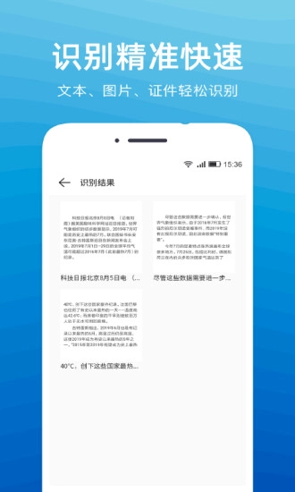 文字扫描识别精灵免费原版图1