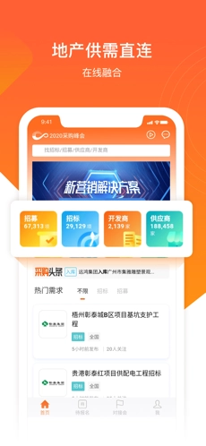 明源云采购安卓直装版图2