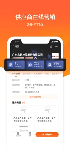 明源云采购安卓直装版图3