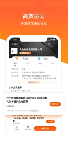 明源云采购安卓直装版图4