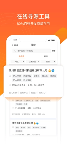 明源云采购安卓直装版图5
