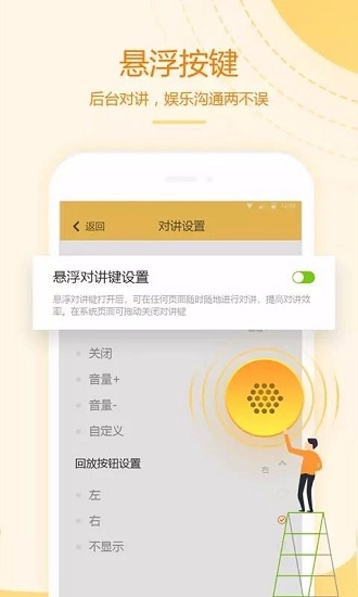 和对讲基础版图1