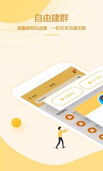 和对讲基础版图2