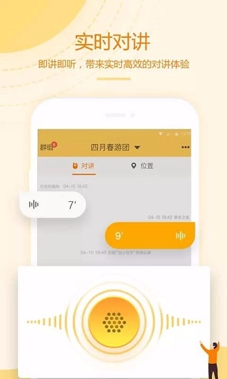 和对讲基础版图4