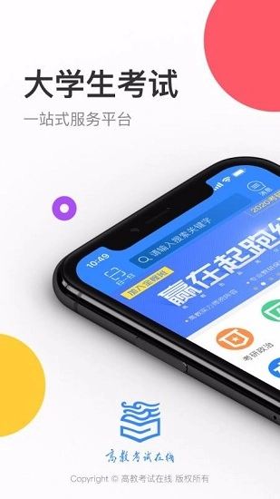 高教考试在线免费原版图1