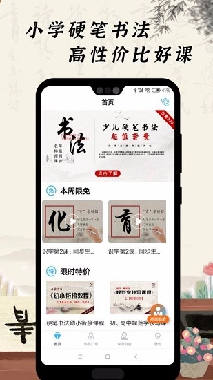 小学硬笔书法官方最新版图2