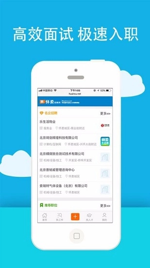 怀柔招聘网安卓版图2