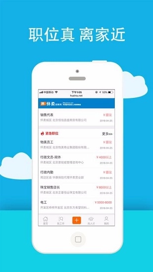 怀柔招聘网安卓版图4