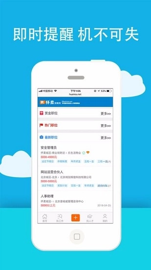 怀柔招聘网安卓版图3
