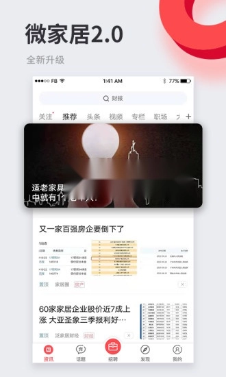 微家居资讯手机正版图1