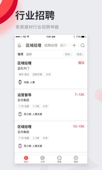微家居资讯手机正版图2