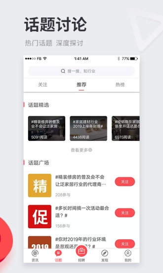 微家居资讯手机正版图4
