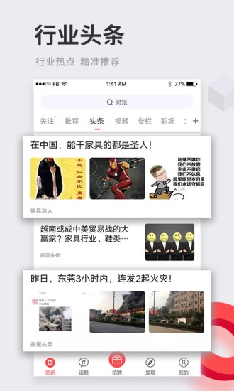 微家居资讯手机正版图3
