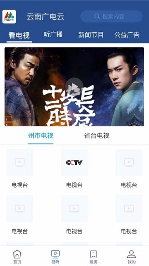 云南广电云原版图1