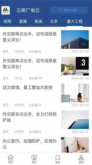 云南广电云原版图3