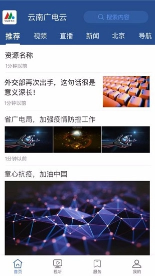 云南广电云原版图4